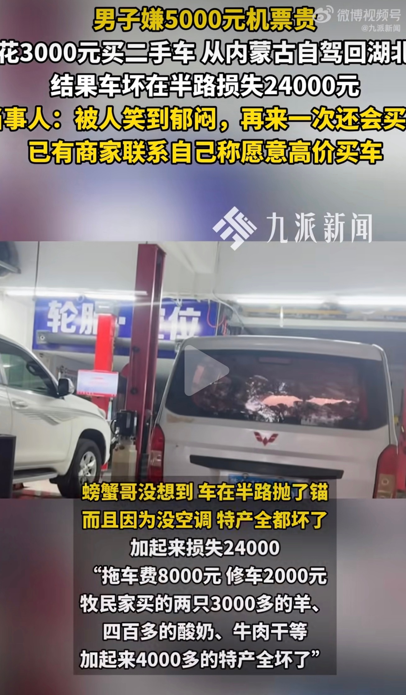 为省5千机票买车自驾亏2.4万后续可真是机灵鬼啊，千算万算，没算到车会坏