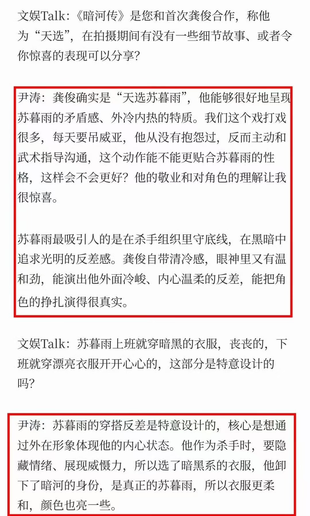 尹涛说龚俊天选苏暮雨尹涛谈与龚俊合作尹涛谈与龚俊合作，没错，[抱抱][抱抱] ​