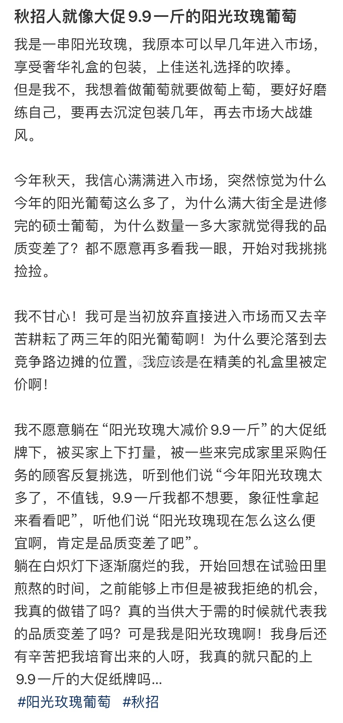 秋招就像9.9一斤的阳光玫瑰： ​​​