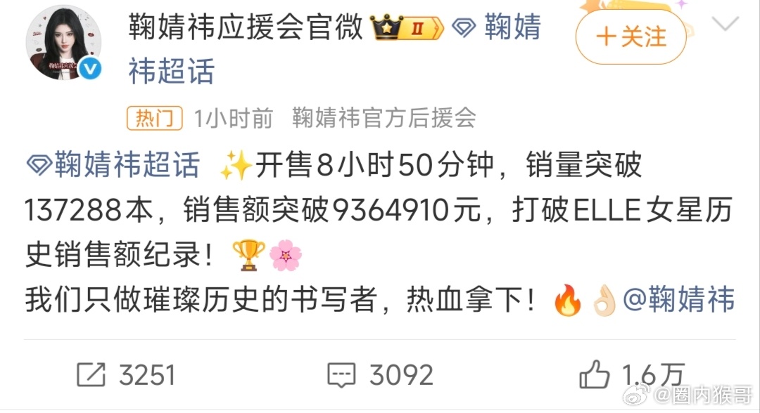 鞠婧祎今天开售的《ELLE》封面销售额🍊丝散买已将近1000w，轻松进入内娱女