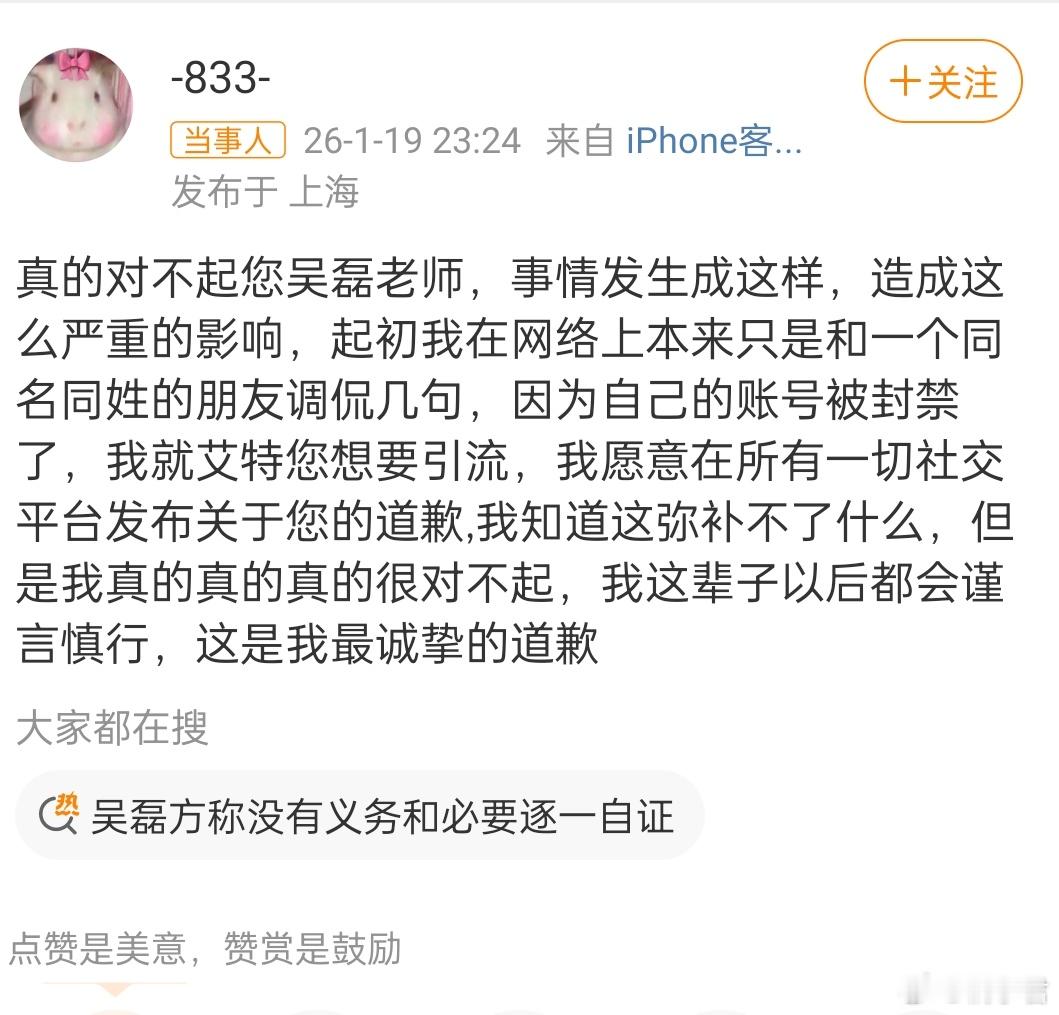 白珊珊向吴磊道歉这就很搞笑了，只是想调侃几句，就拉着网友给你当判官。大家时间都很