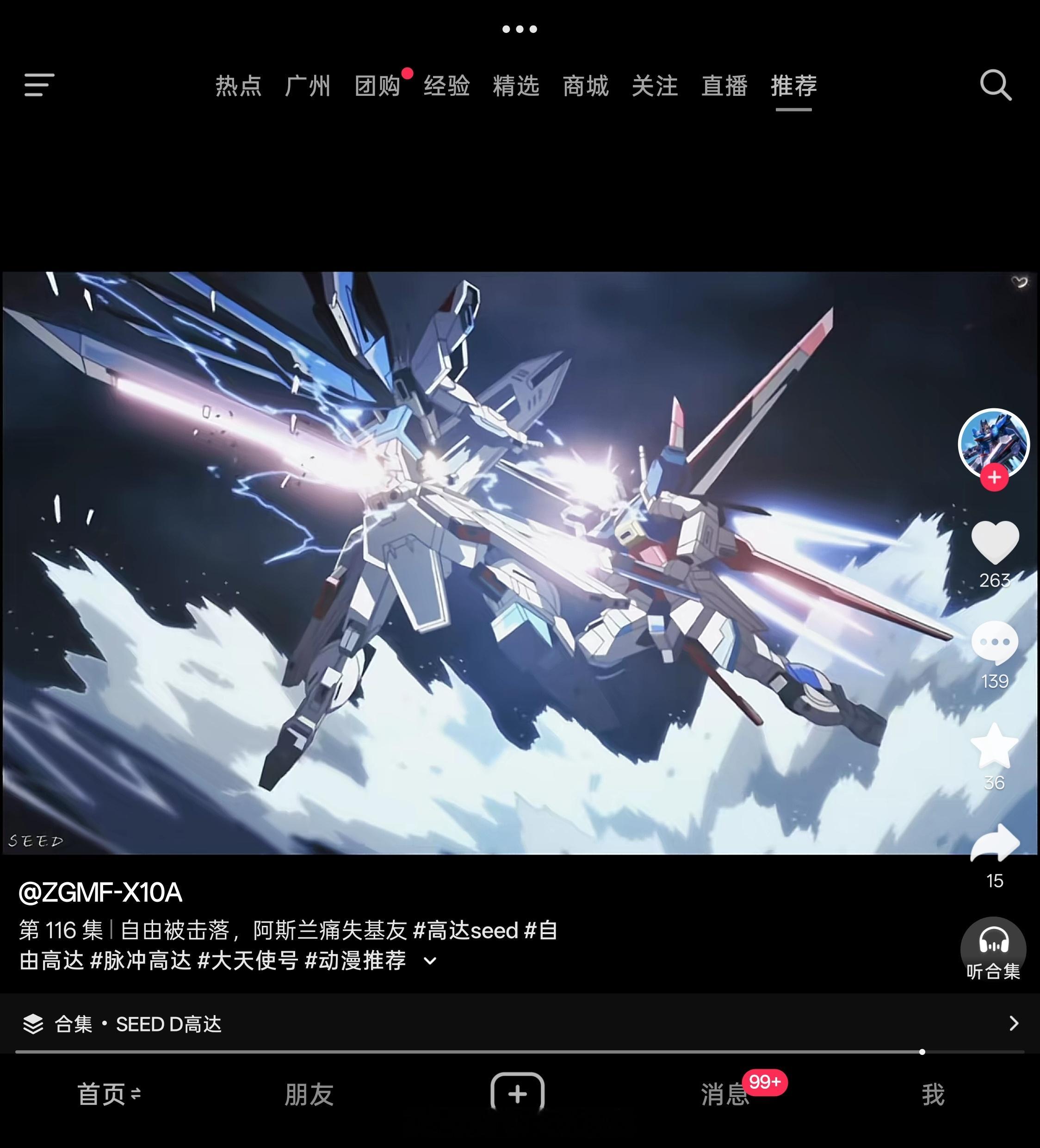 每次刷到高达 Seed/ Destiny 短视频切片都想把全剧重新看一遍。