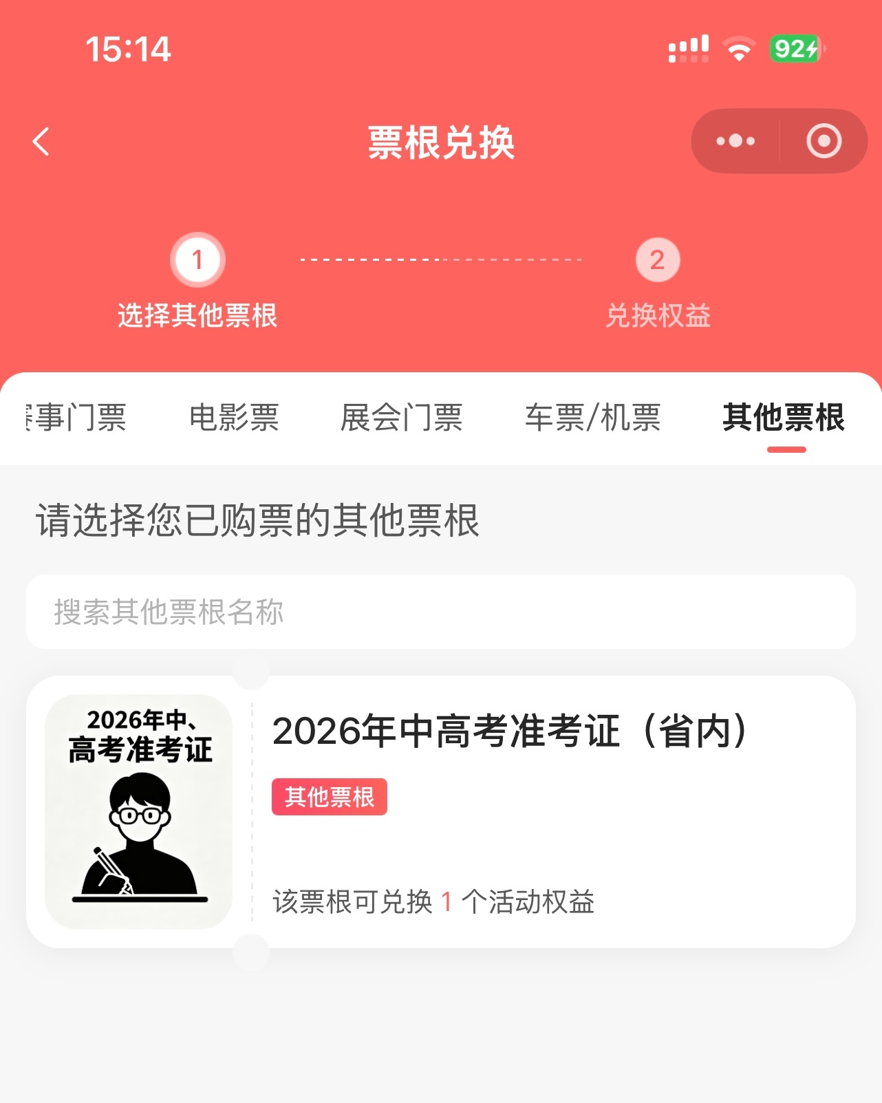 贵州一码游贵州有中高考准考证的可以兑换景区门票，加油八折优惠，商超购物优惠券话说