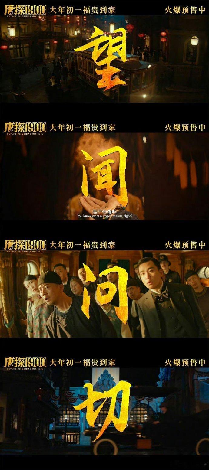 陈思诚唐探1900主打细思极妙  陈思诚导演的《唐探1900》不仅是一部电影，更