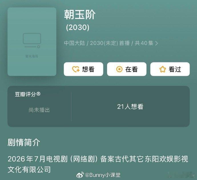 网传朝玉阶男主李昀锐网传朝玉阶演员阵容新剧消息持续传出，网传古装剧《朝玉阶》演员
