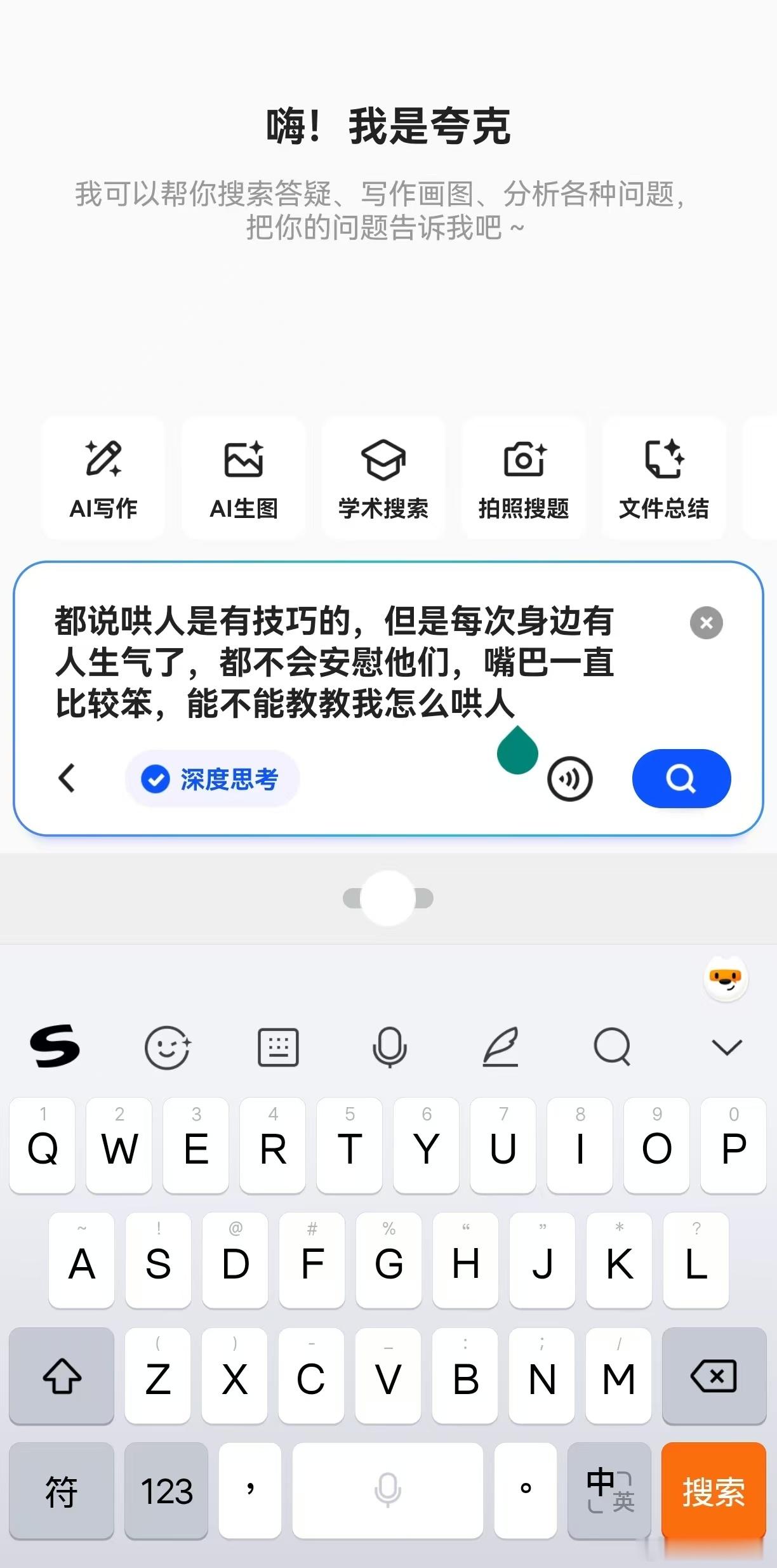 比何以琛还好哄的人出现了 我经常遇到别人不开心根本不会哄，去夸克学了一下原来真诚