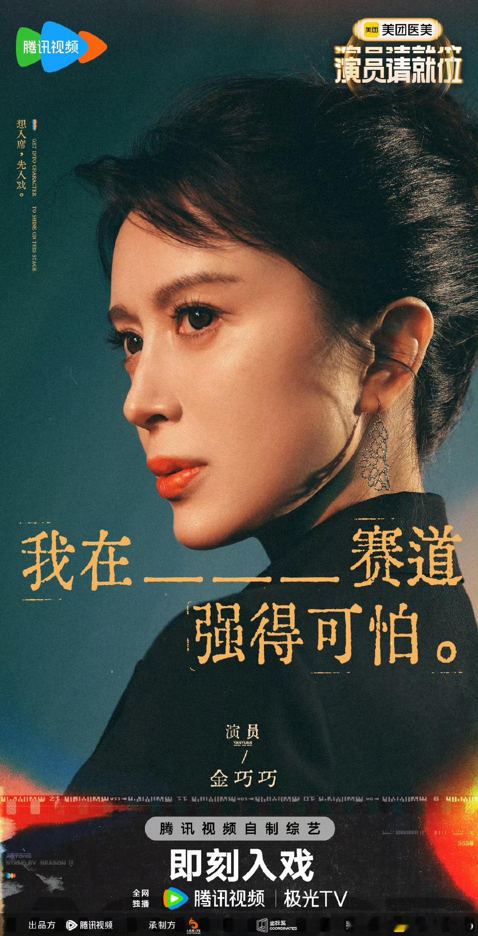 演员请就位3演员阵容官宣 演员请就位3演员阵容官宣，金巧巧、蒋依依、廖慧佳、刘家