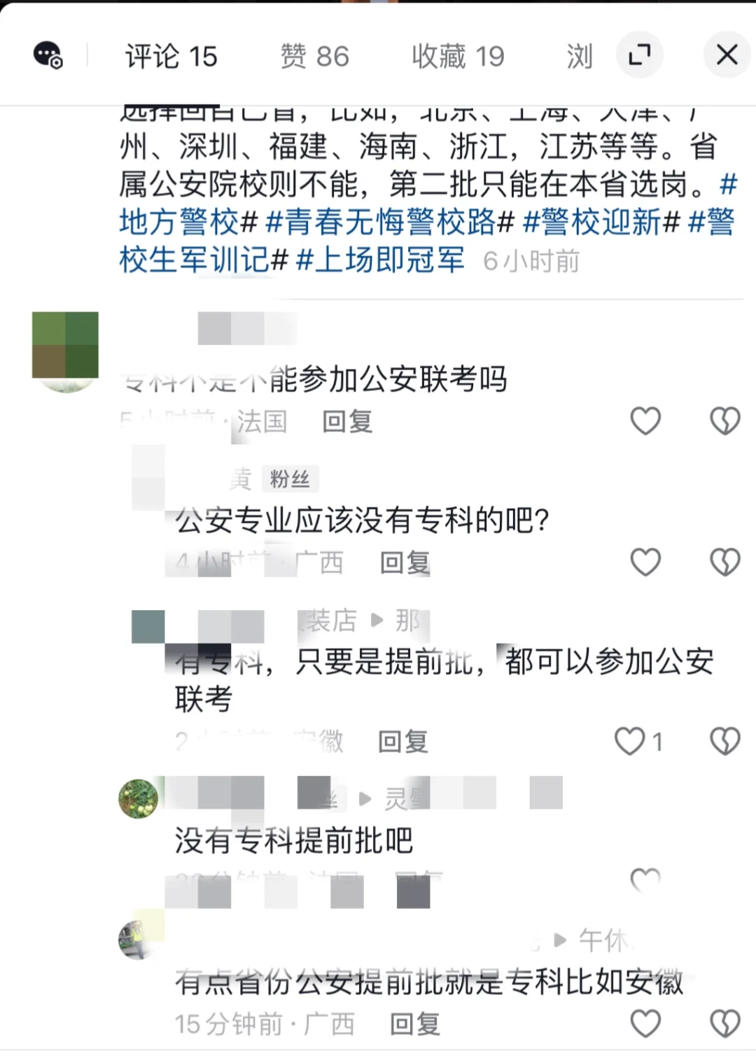 专科不是不能参加公安联考吗？公安专业应该