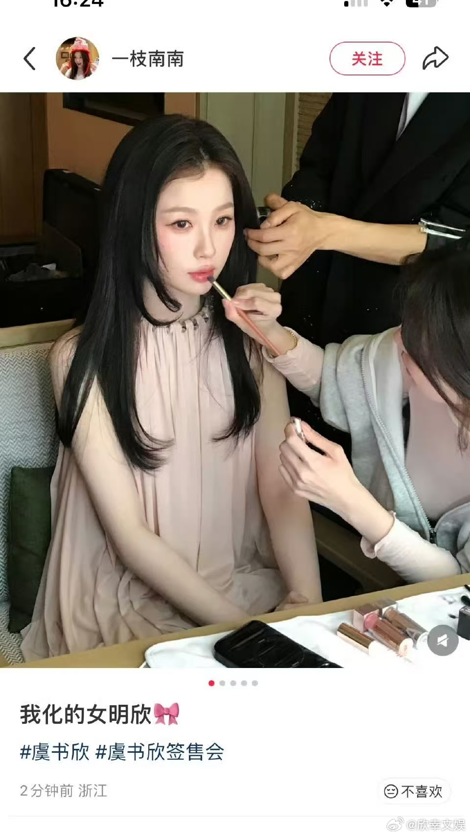 一枝南南化的虞书欣一枝南南给虞书欣化妆一枝南南给虞书欣化妆，好看，