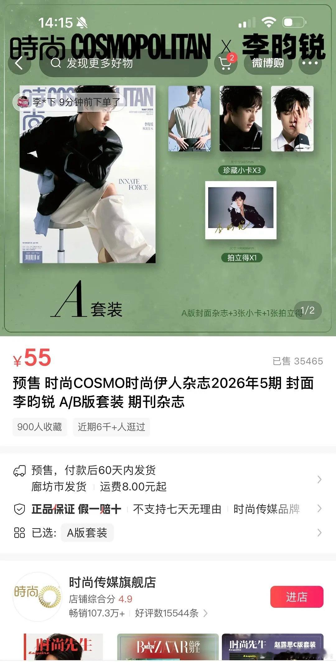 李昀锐五大15分钟197w，什么水平 算流量吗？ 