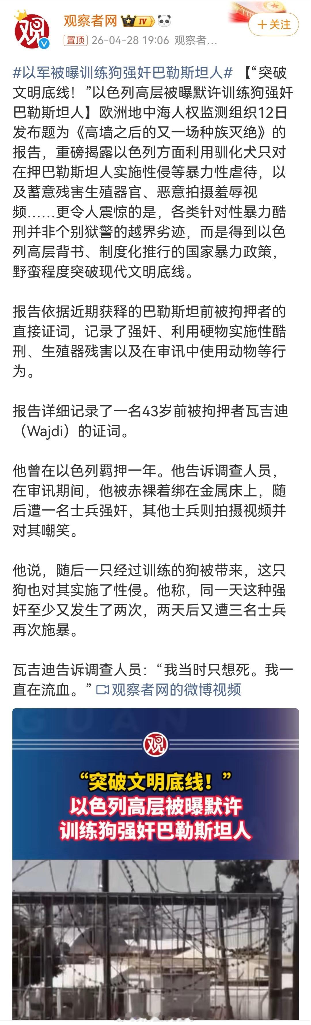 以军被曝训练狗强奸巴勒斯坦人真是地球之癌，谁能消灭了他们 