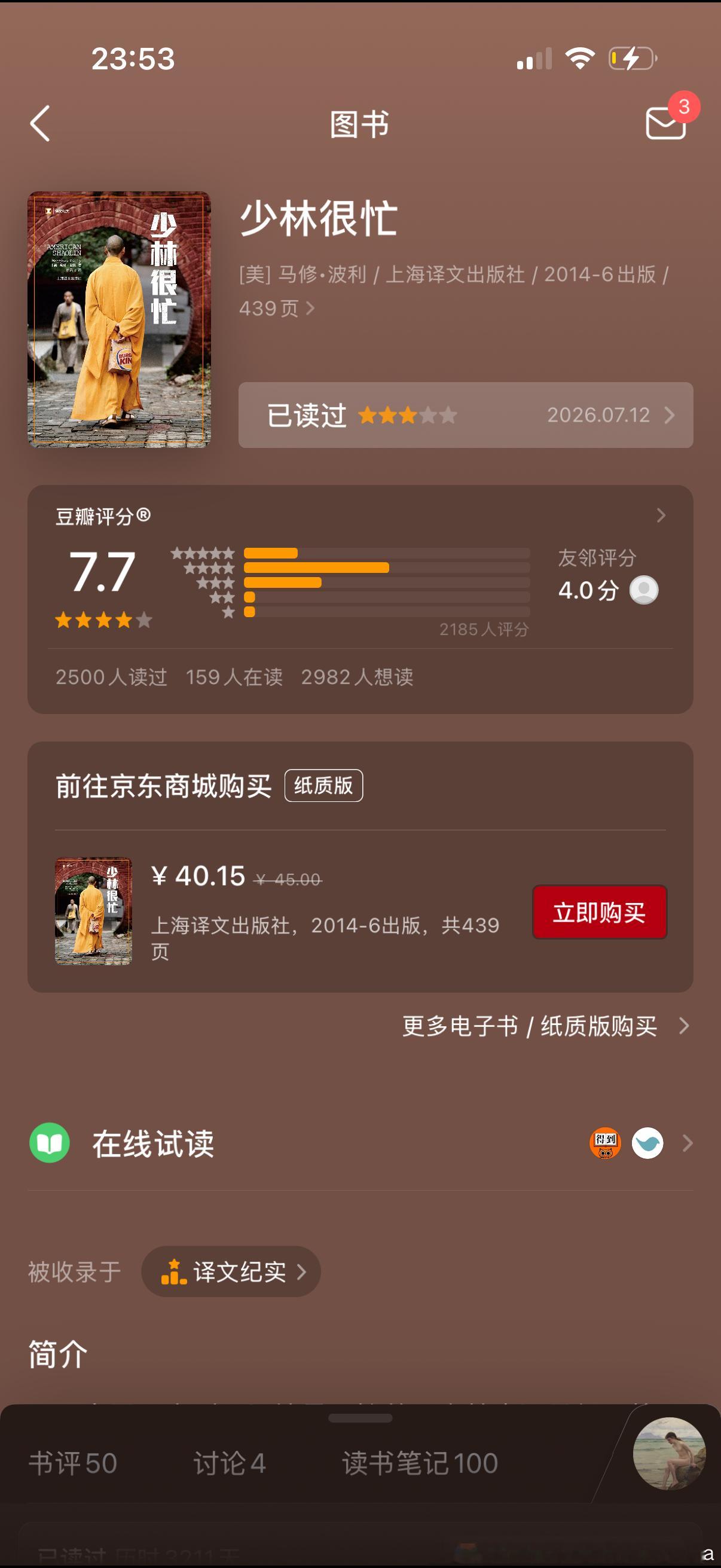 蛮好笑的这本《少林很忙》 *ps：这本书里后面几章记录了1992-1994年间的