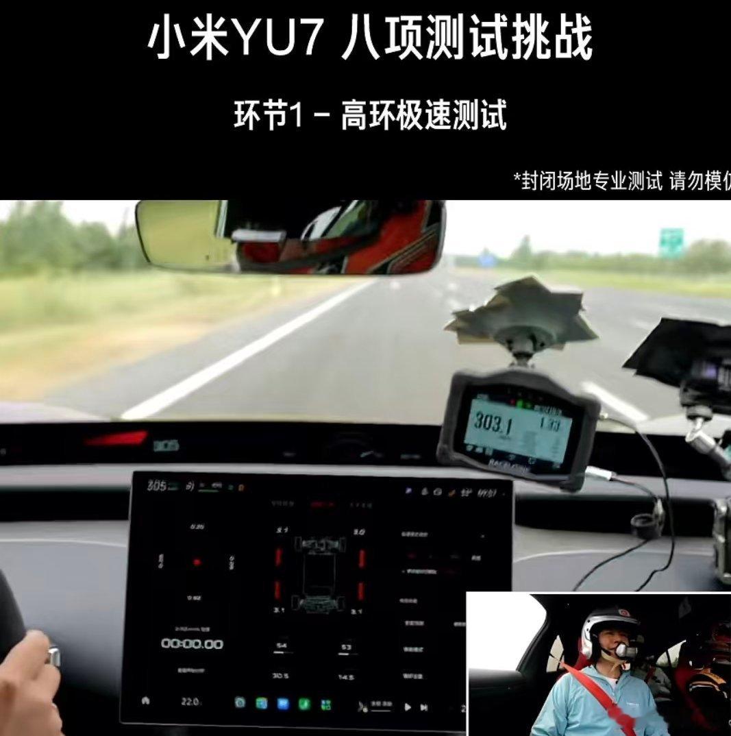 雷总真的太拼了，谁家老板亲自上高环测试啊，估计小米股东看着都捏了一把汗小米YU7