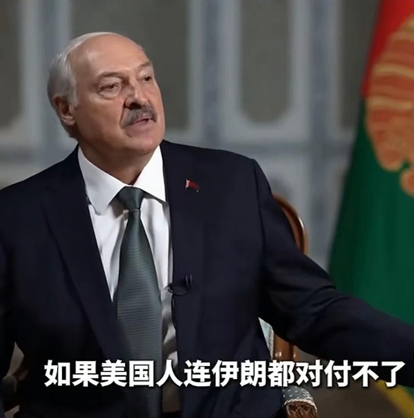 白俄罗斯总统卢卡申科，在接受（RT）专访时毫不留情，字字戳中美国霸权的死穴！
