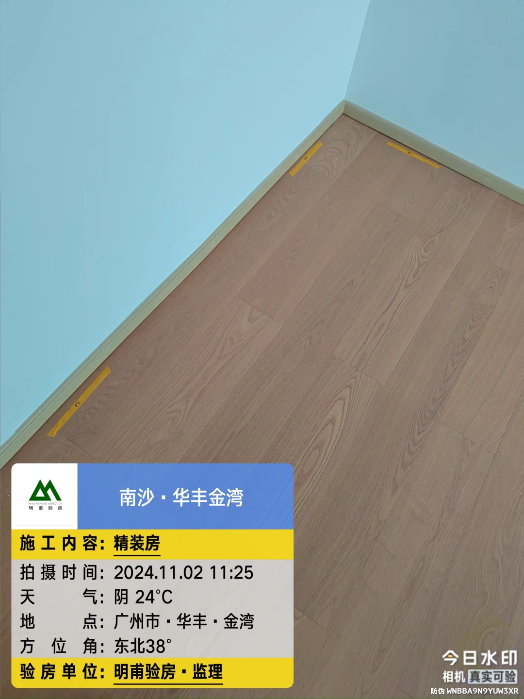㊗️收房验房广州验房南沙华丰金湾°验房