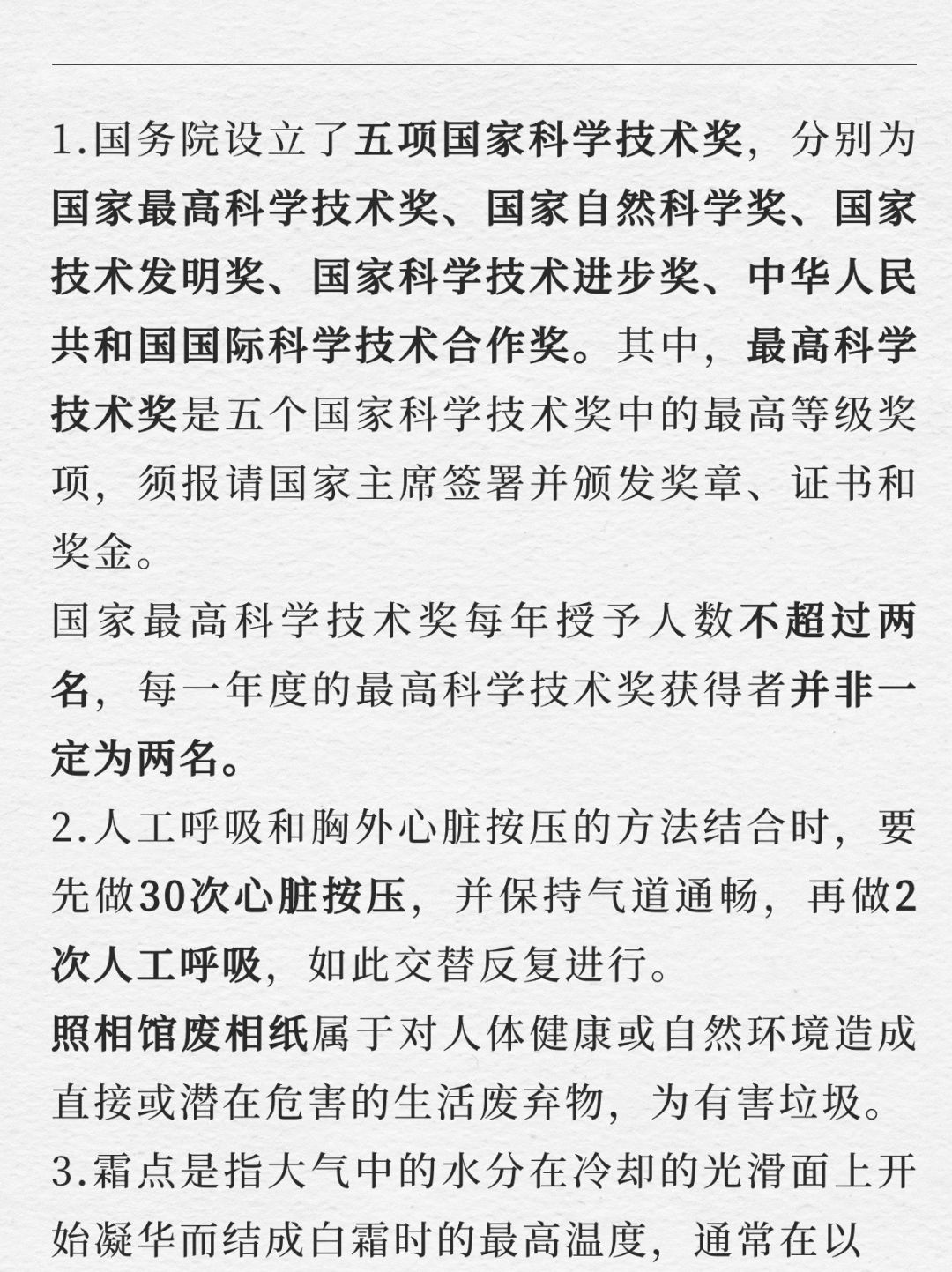 每天积累10条常识｜2.5