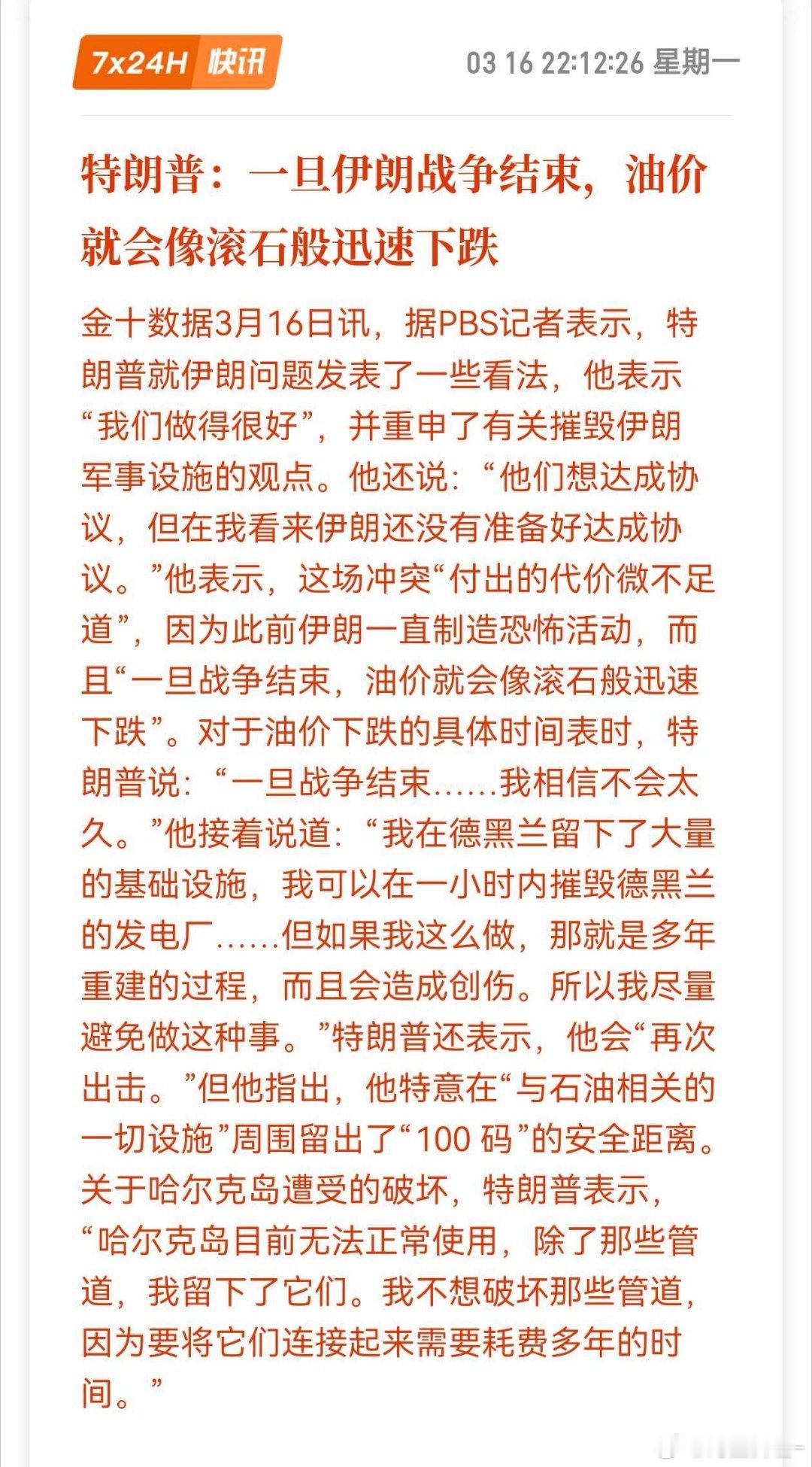 特朗普之前说美元可能像“溜溜球一样上下摆动，”这次说原油明显底气不足啊，换了一个