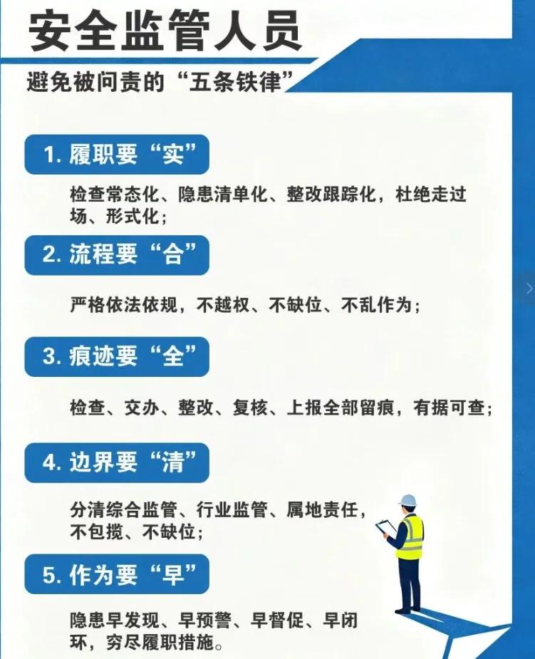 致每一位如履薄冰的安全监管人：愿这五条铁律，护你周全
这一行，干得越久，胆子越小