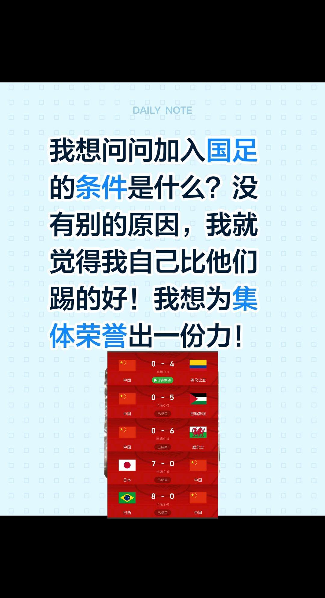 我想为集体荣誉出份力！我想问问加入国足的条件是什么？
没有别的原因，我就觉得我自