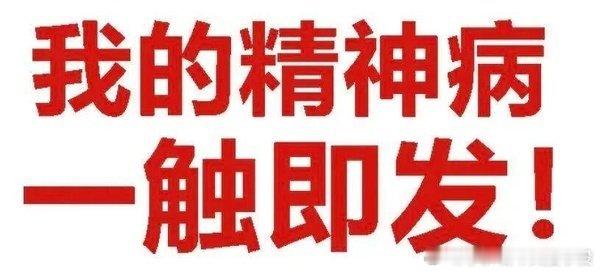 这就是一个巨大的精神病院，上至张康叻马伯权，下到工作人员、粉丝、ssdp全部都是