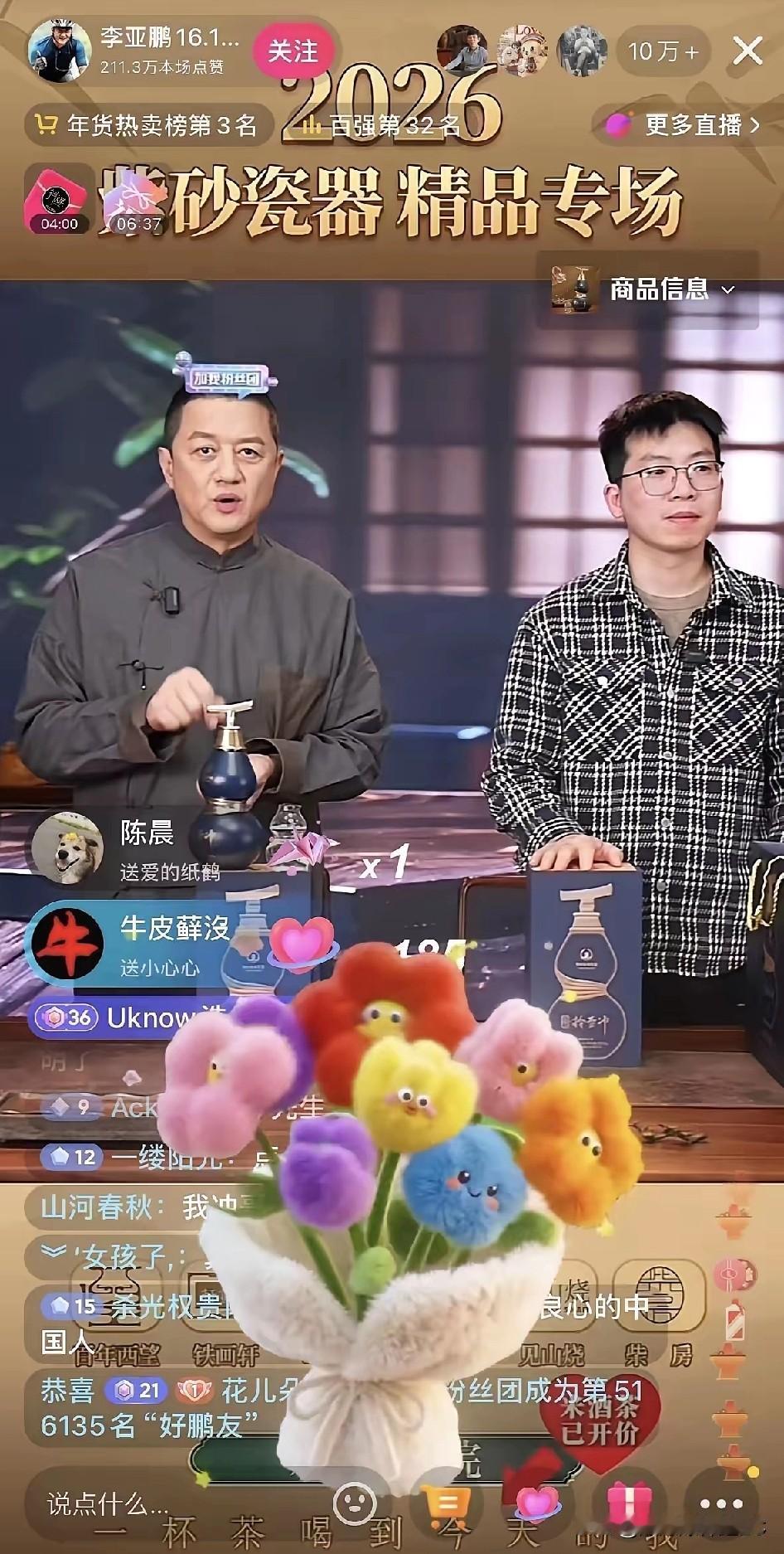 李亚鹏昨晚这直播，看得我是真想笑又有点心酸。

七点刚一开播，人气直接飙到显示上