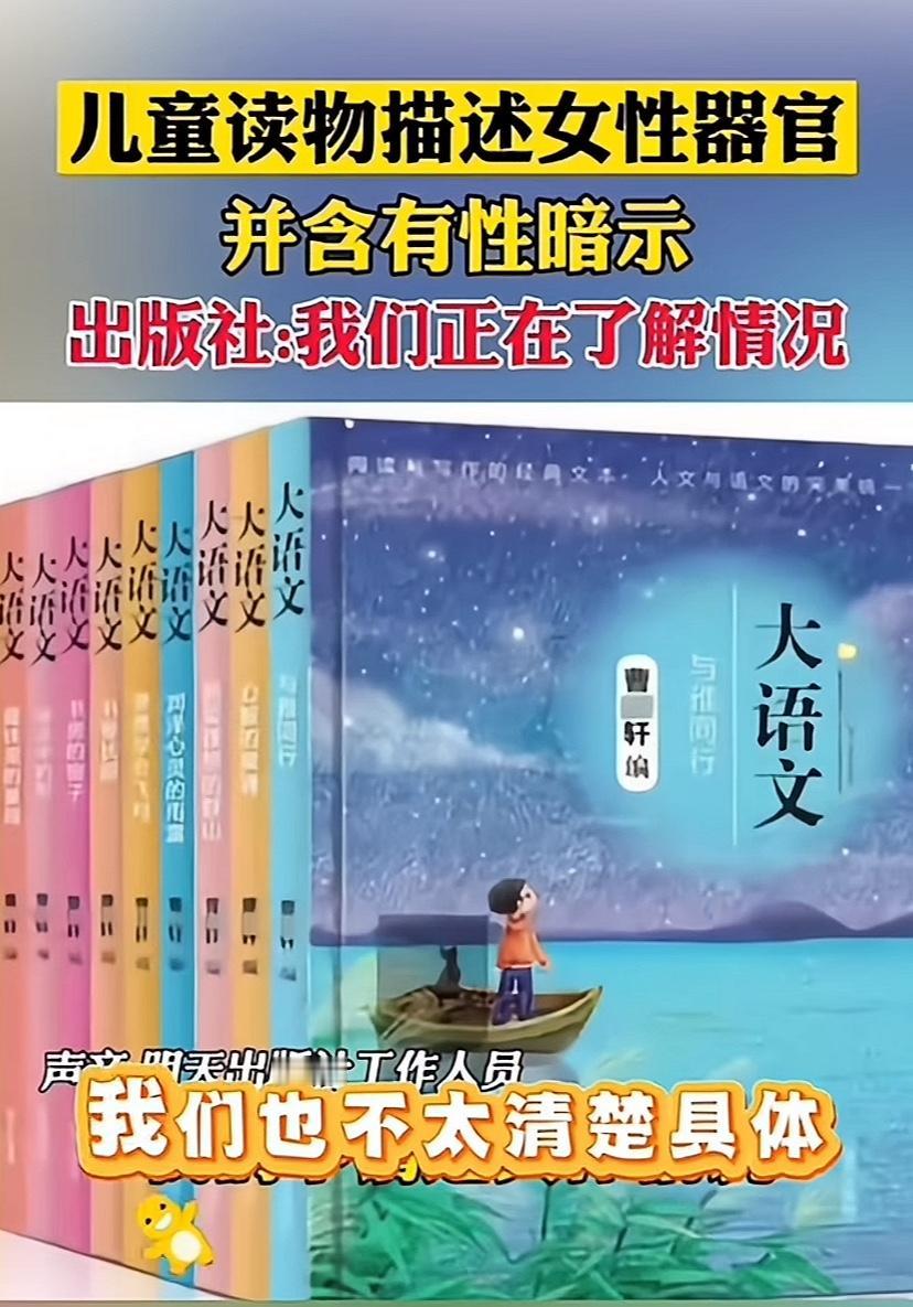 儿童读物出现这样的诗，谁的责任，谁写的，谁编辑进去的，谁审核的？怎么印刷出来的？