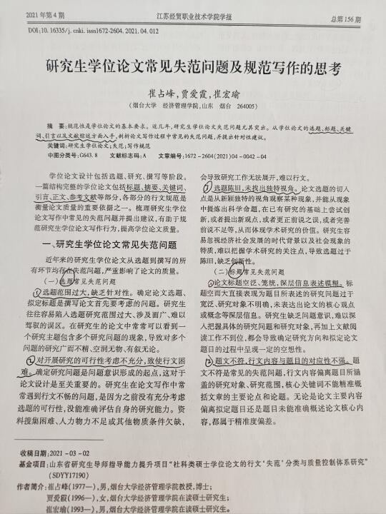 为什么我在写硕士论文前没有看到这篇😭！