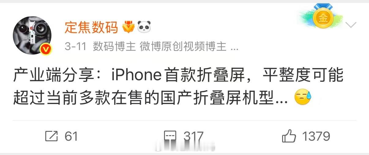 曝苹果折叠屏内屏几乎无折痕 平整度，会超过大部分在售的友商折叠... 至于原因，