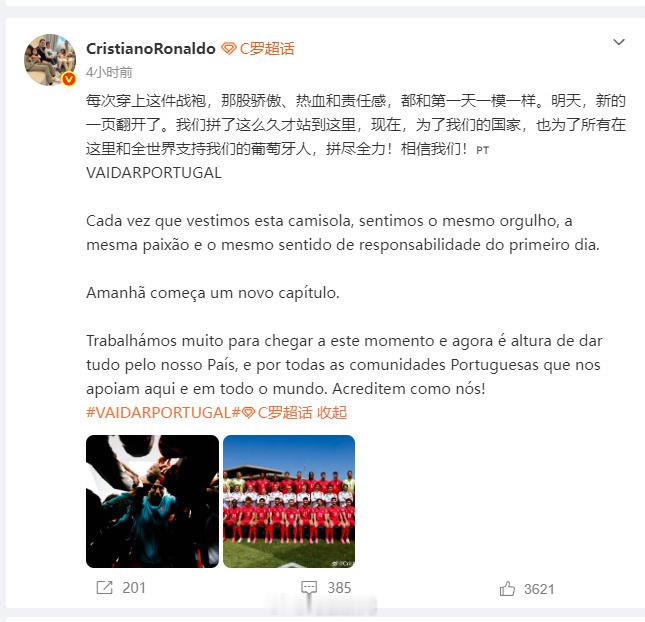C罗 【C罗说将拼尽全力】17日，C罗在个人微博账号发文：每次穿上这件战袍，那股