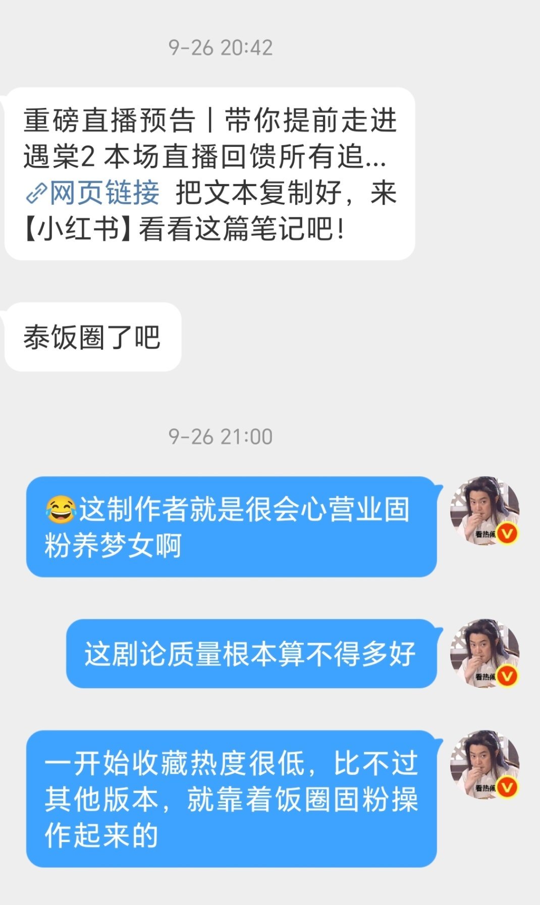 不喜欢的剧都接连翻车，帝龙怀珠跟遇棠时间会证明我的眼光跟知雾的含金量[doge]