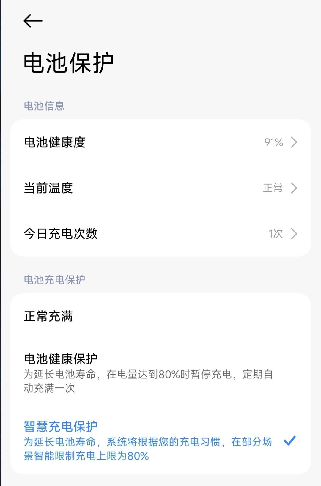 不到一个月，欧哥的小米15 Ultra电池健康度又掉了1%，这机子电池真的是老了