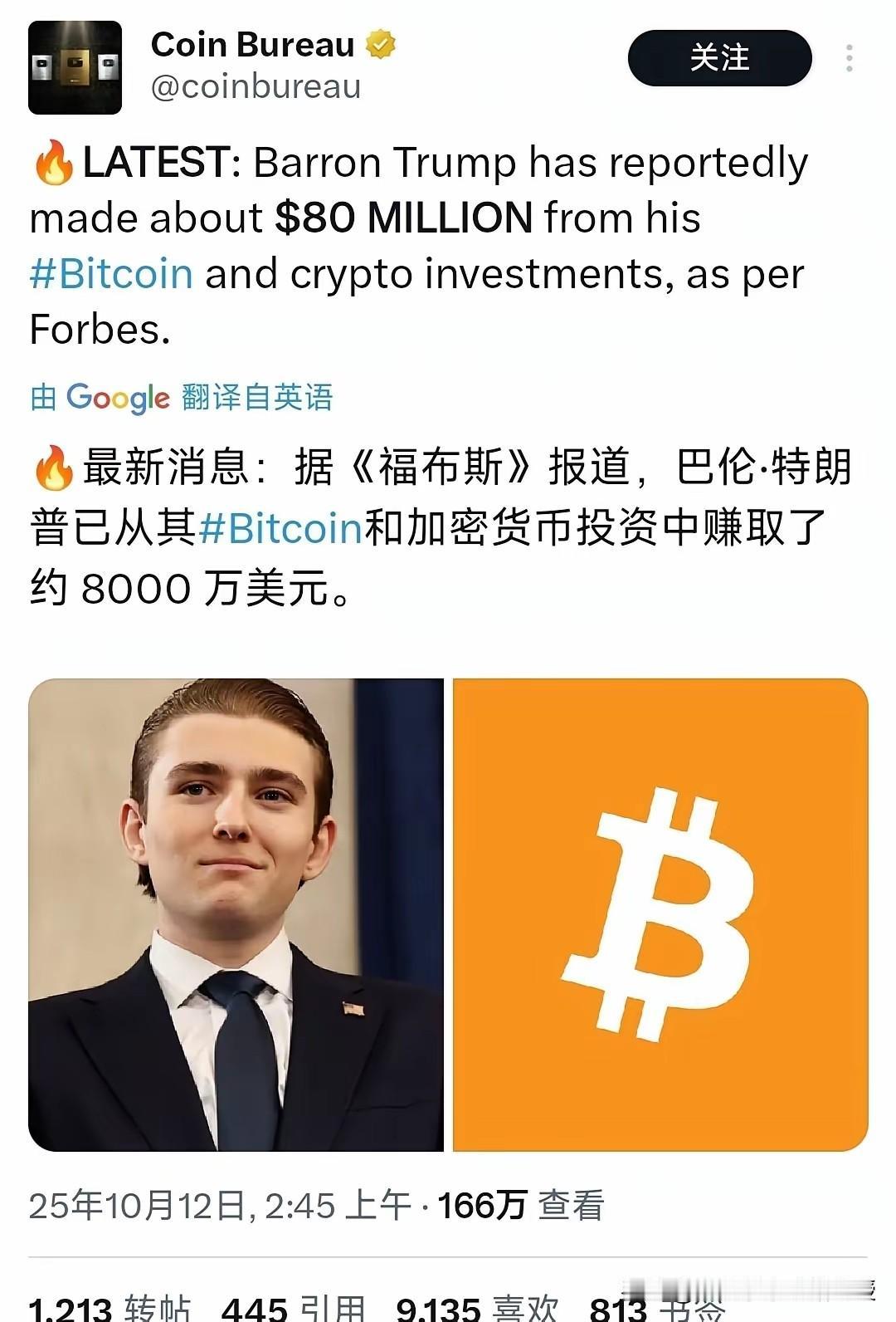 上次是特朗普女婿，这次是特朗普小儿子巴伦。

据《福布斯》媒体报道，巴伦在加密货