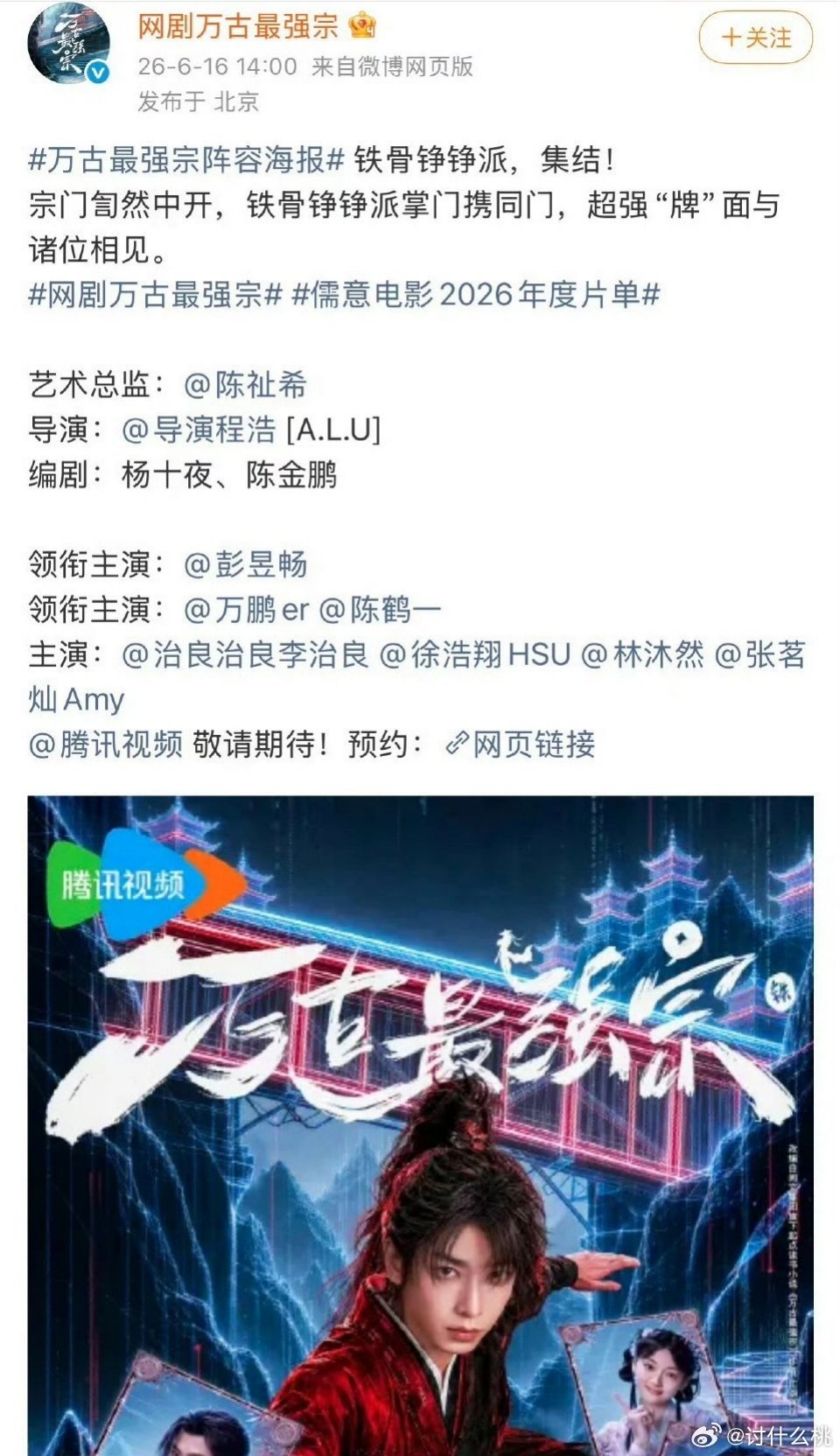 🐧今天官宣的另一部剧《万古最强宗》领衔主演回车了，不知道是那个新规只针对平番剧