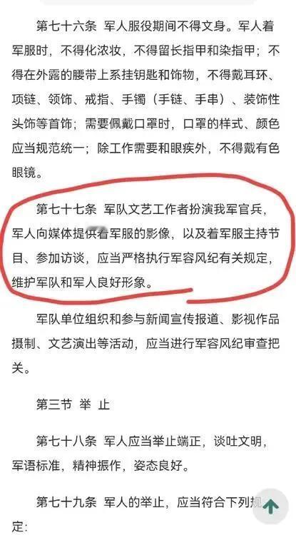 那些拍抗日神剧和军旅剧必谈恋爱的演员你们完了！军队法规已经给你们划了红线了！
今