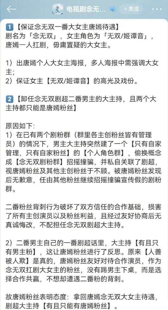 唐嫣粉丝正在向《念无双》剧组维权，事情起因是刘学义粉丝[吃惊] ​​​