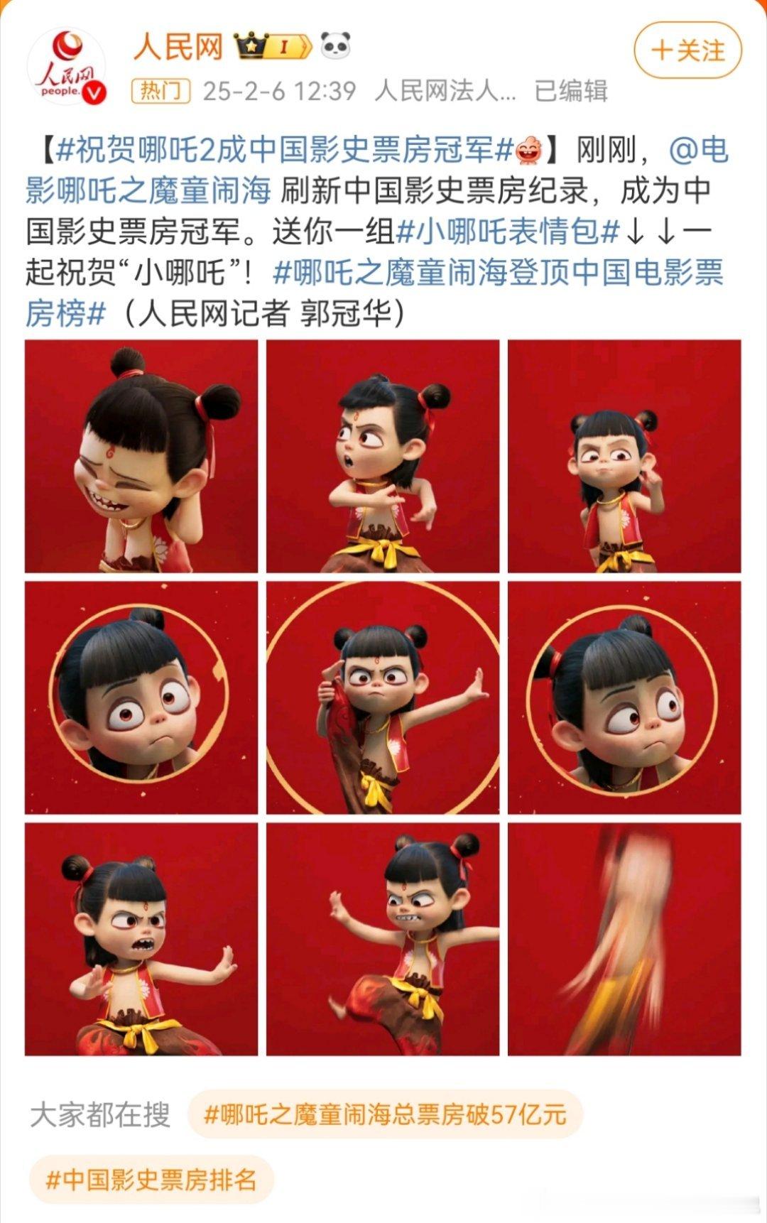 哪吒之魔童闹海登顶中国电影票房榜 哪咤之魔童闹海登顶中国电影票房榜了。真的是太厉