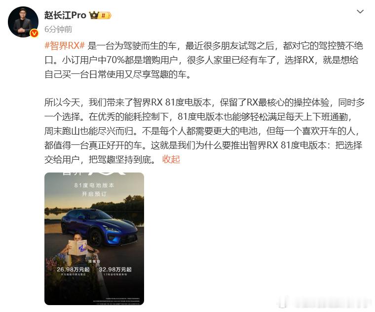 智界RX新增81度电池版本开启预订81度版和100度版在鸿蒙座舱、乾崑智驾、随动
