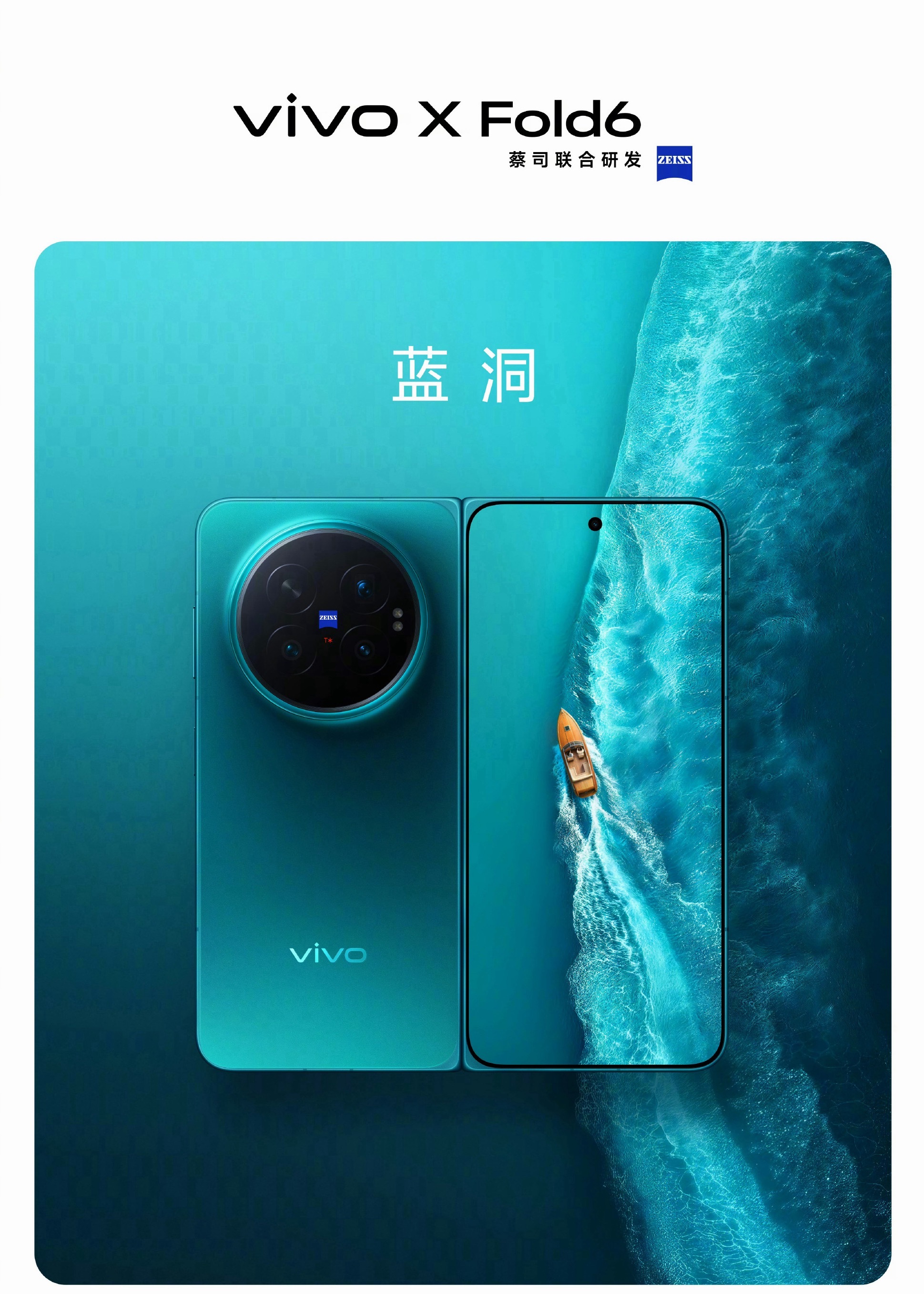 vivo X Fold6发布会开始啦！！！不要放过这个全新的蓝洞配色还有盐湖、黑
