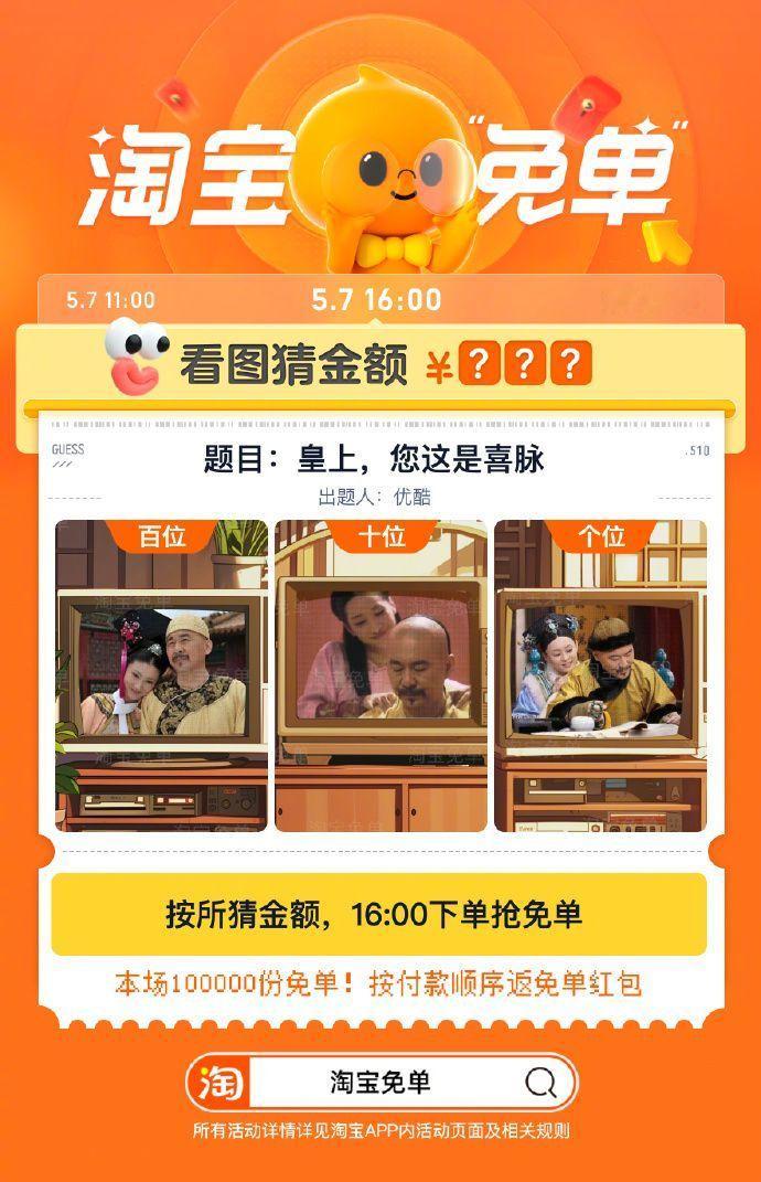 淘宝策划疯了淘宝免单，这次是免历史订单 ！！如果金额不够，可以和好友组队参与！！