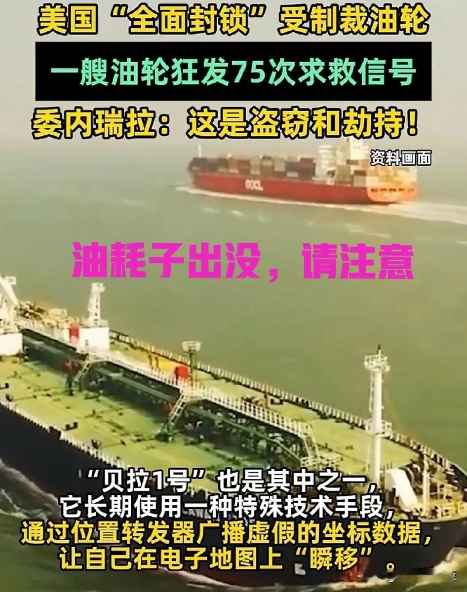 全球最大的“油耗子🐀”又有新动作了。

美国这两天挺忙，主要是和委内瑞拉杠上了