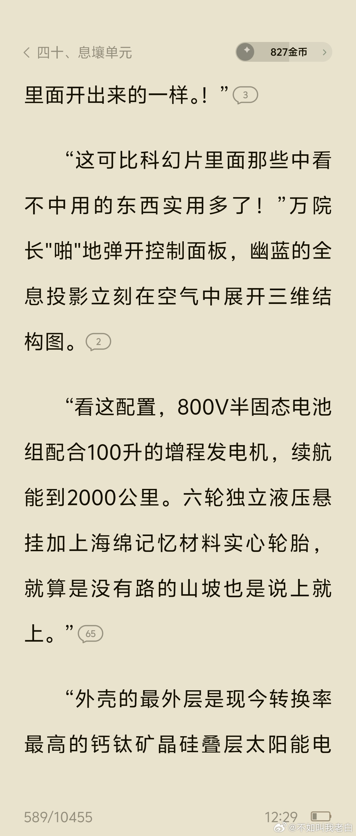 末世文小说里的车辆技术已经跟不上现实生活了固态电池