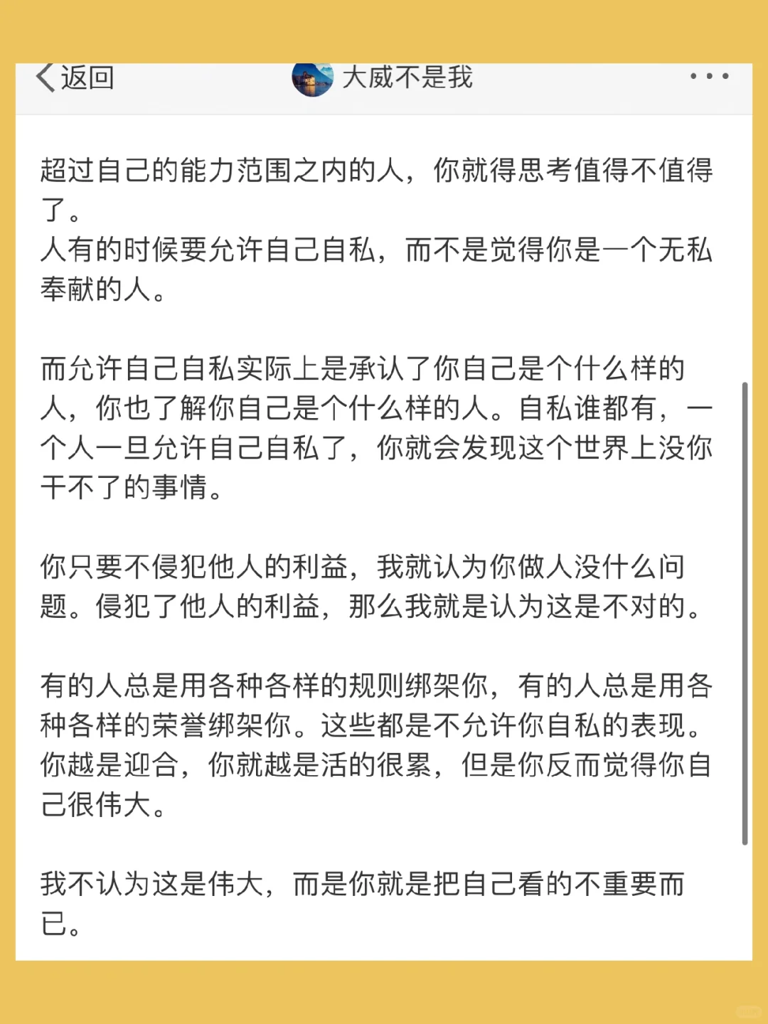 我并不喜欢一个人为了所谓的救人就是救己的