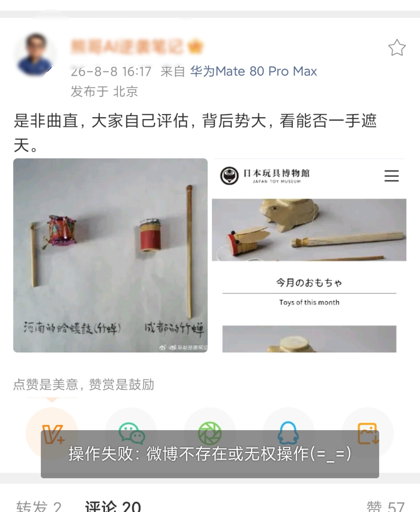 是非曲直，大家自己评估，背后势大，看能否一手遮天。 