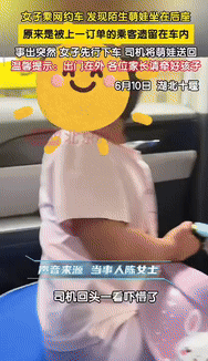 “心不是一般的大！”湖北十堰，一女子打车发现后座有女孩睡觉，女子以为是司机的孩子