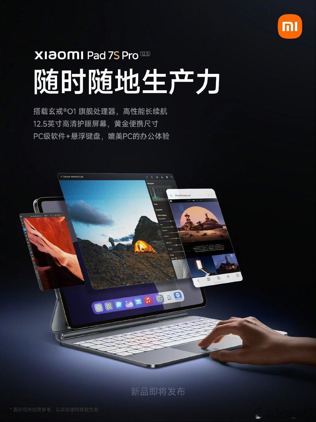 全新小米平板7S Pro，12.5英寸旗舰屏，5.8mm轻薄机身，搭载玄戒O1 