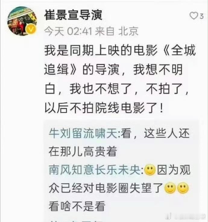 牛来让院线导演破防这事还是很幽默的。至少证明了，观众不是不爱看电影。你看这都能看