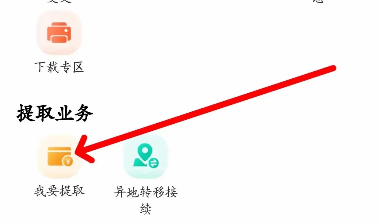 险些被坑，公积金提取的惊险之旅

封存了五年的公积金，离职后一直搁置着。第二年我
