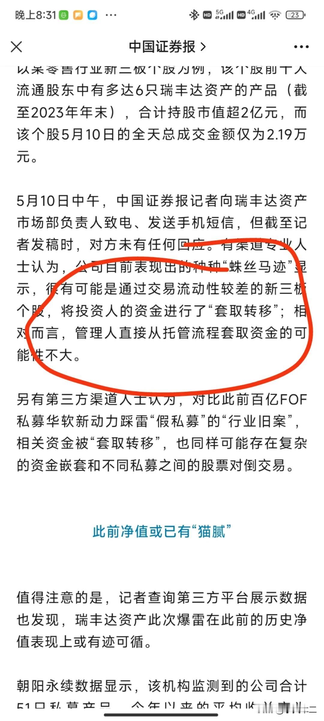 私募这么不靠谱吗？如果可以通过这种那种手段套取资金，所谓的存管、托管意义就很小了
