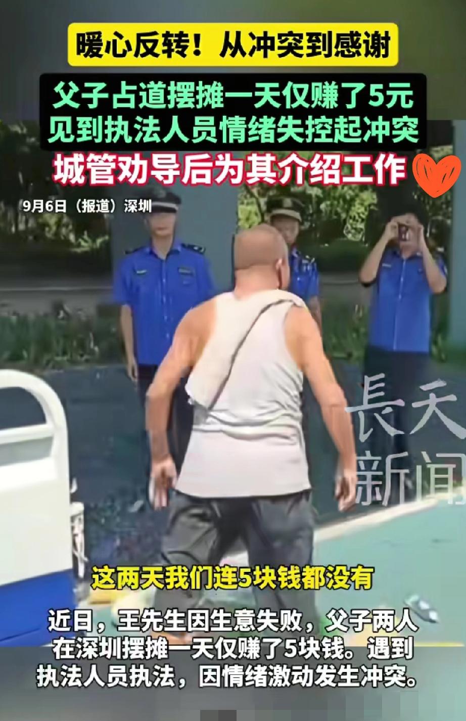 山西父子来深圳摆摊，一天就赚5块钱连饭都吃不上，遇上城管查占道直接崩溃，结果城管
