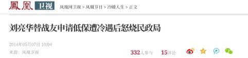 2007年，对越自卫反击战的老兵刘亮华去办低保手续，却被工作人员骂了句“不要脸”
